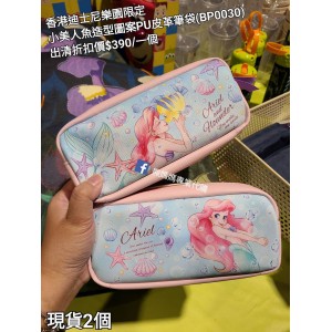 (出清) 香港迪士尼樂園限定 小美人魚 造型圖案PU皮革筆袋 (BP0030)